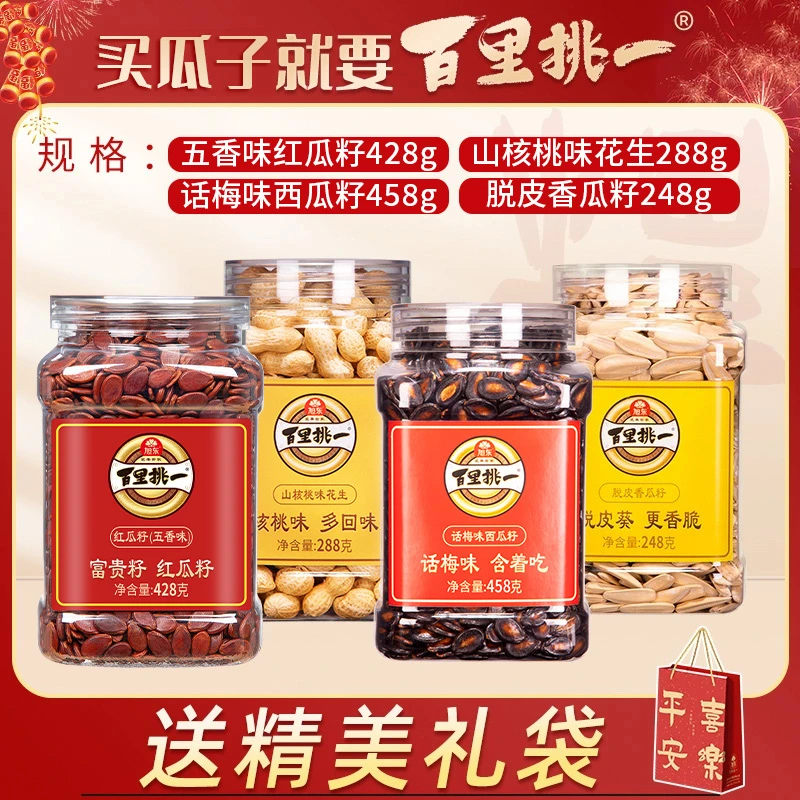 【瓜子全家桶】旭东百里挑一西瓜子/红瓜子/葵瓜子/花生罐装组合