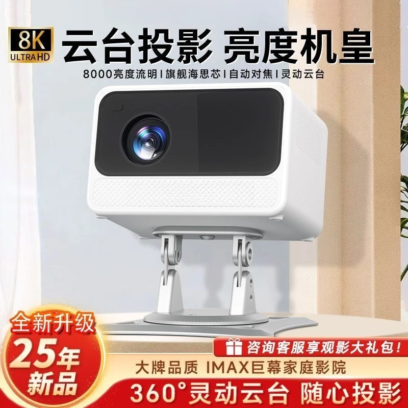 投影仪2025新款超高清5G自动对焦家用小型手机投屏投影机