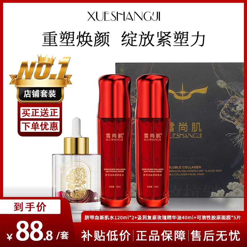 【雪尚肌】保湿提亮补水护肤羊胎素细胞深层补水喷雾套装