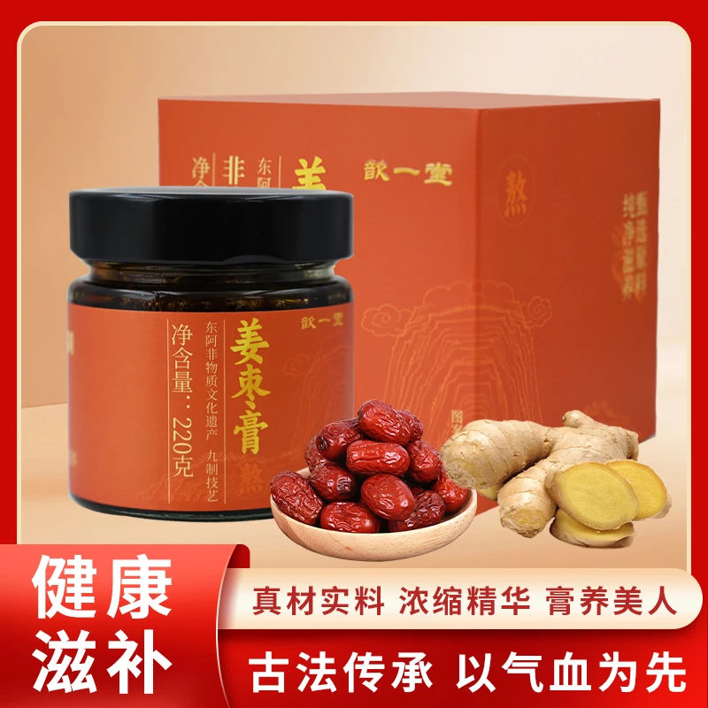 歆一堂姜枣膏古法熬制阿胶姜枣红糖膏红润非遗工艺真材实料