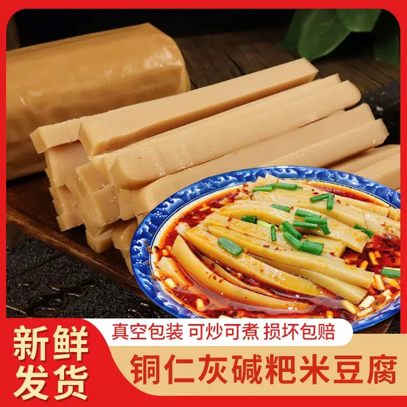 贵州铜仁特产灰碱灰碱粑