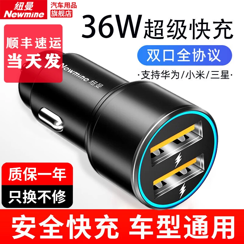 【顺丰速运】纽曼实用车载充电器头12V24V汽车用点烟器转换插头