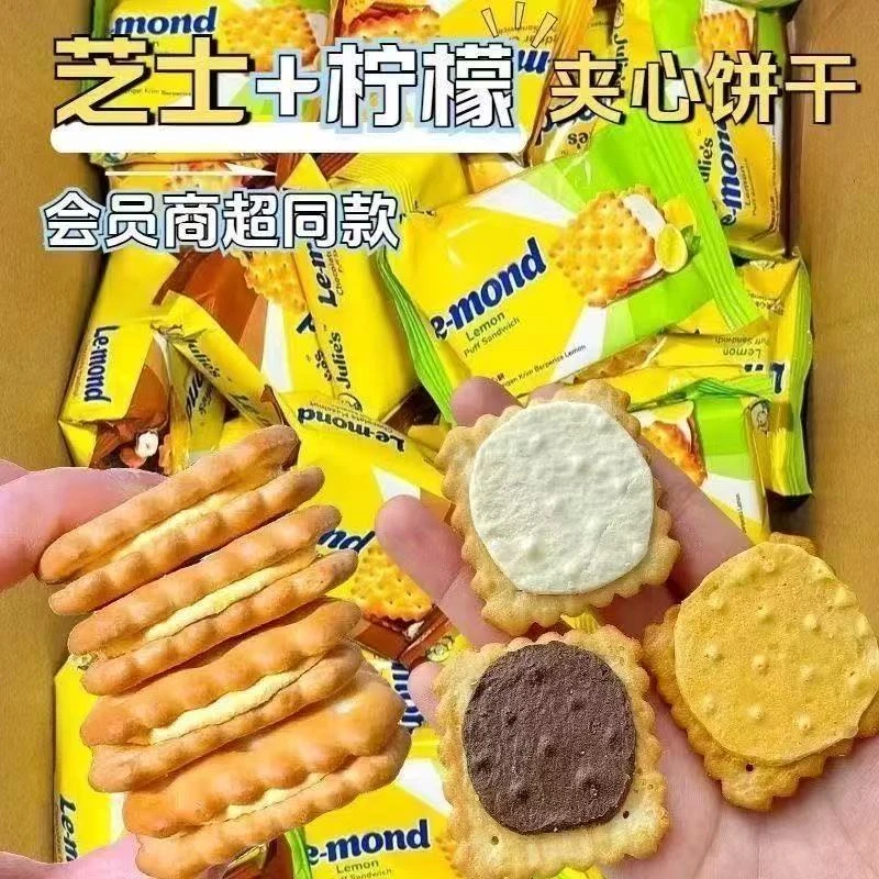 柠檬夹心芝士咸味夹心饼干独立整箱包装休闲食品办公室零食批发