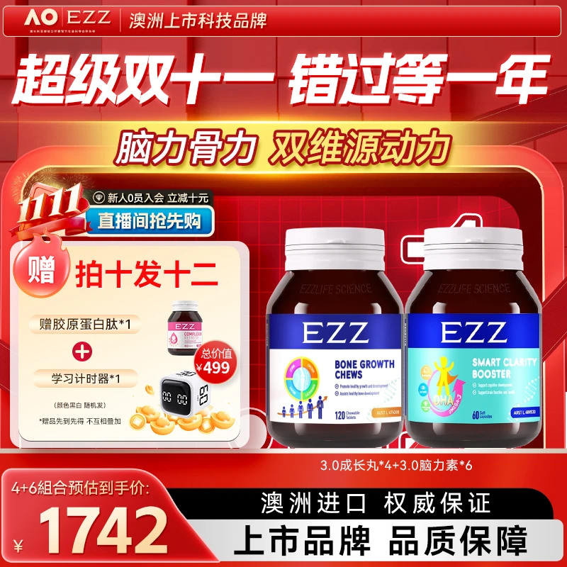 【进博会专属】EZZ澳洲进口活性赖氨酸成长丸脑力素助力少年脑体wxr