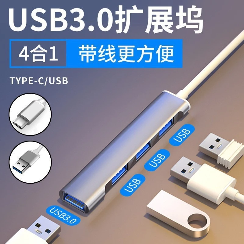 未拆封  一拖四usb3.0扩展坞笔记本配件多接口分线器转接头typec