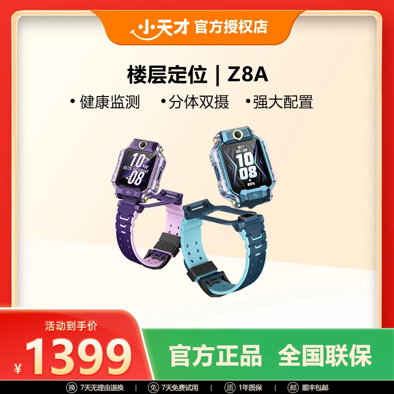 【官方正品】小天才电话手表Z8A旗舰款定位防水小学生
