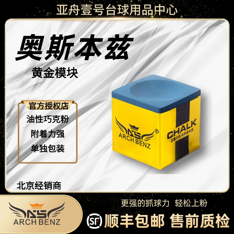 奥斯本兹黄金模块巧克粉台球用品巧克夹巧克粉台球用品台球巧克粉