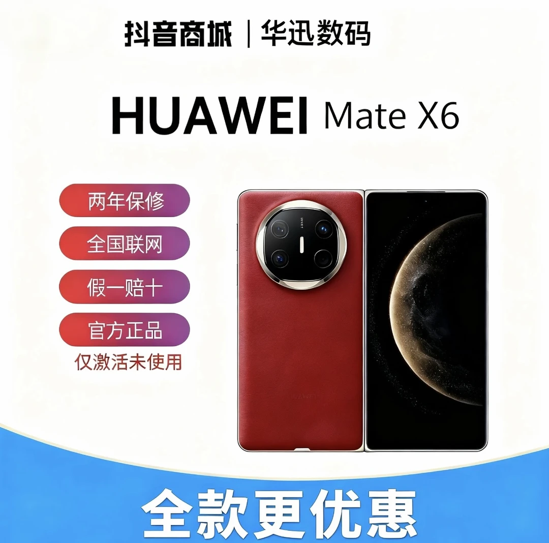 准新品 Huawei/华为 MateX6[双12促销全款]红枫影像折叠手机