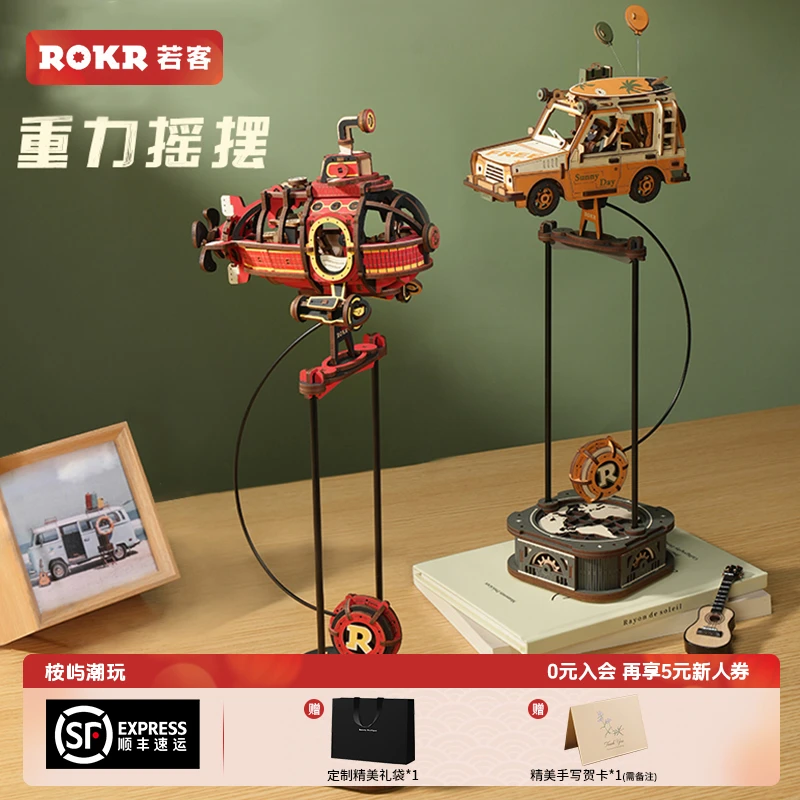 ROKR若客重力摇摆男孩礼物diy手工生日礼品积木玩具拼图拼装模型