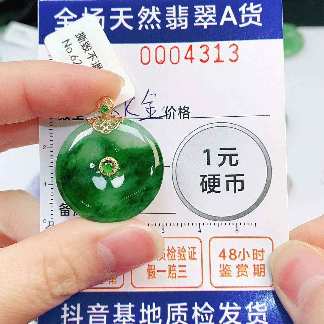 翡翠吊坠(不含链)18K金镶嵌