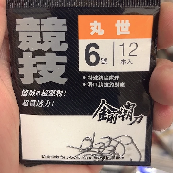 丸世6号有刺发十二