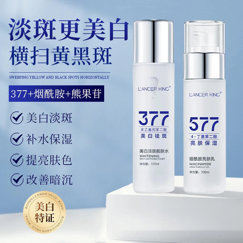【美白水乳】美白祛斑爽肤水+577烟酰胺焕颜精粹乳 祛黄淡斑精华