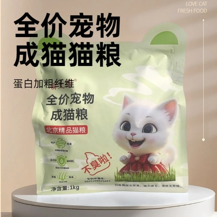 降低便臭的精品猫粮