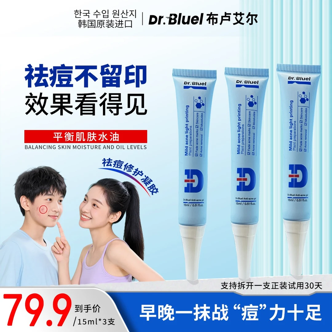 韩国进口布卢艾尔祛痘凝胶不刺激祛痘去黑头淡化痘印改善肌肤
