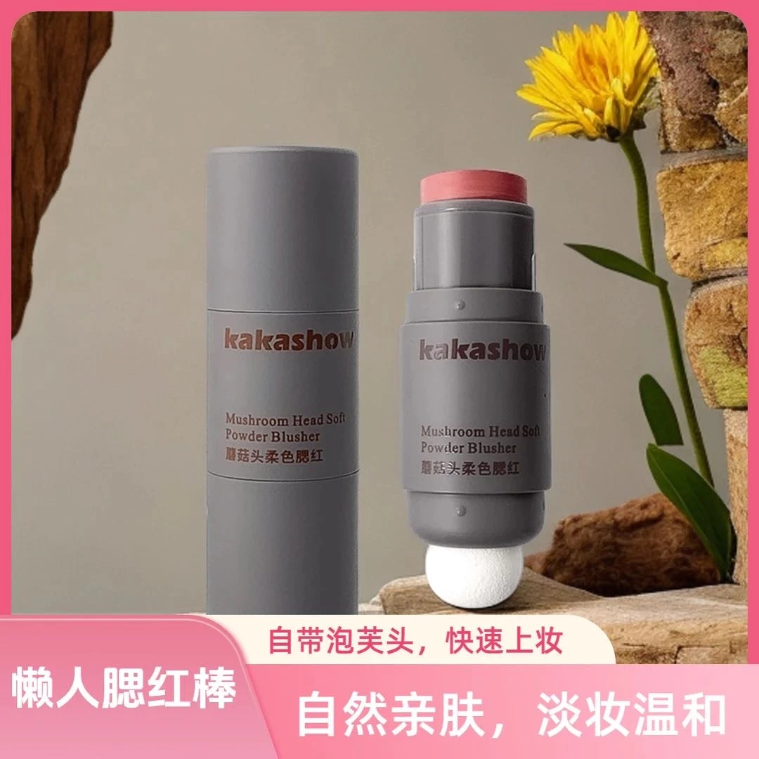Kakashow懒人腮红泡芙双头腮红棒柔色腮红膏元气减龄蘑菇头腮红棒