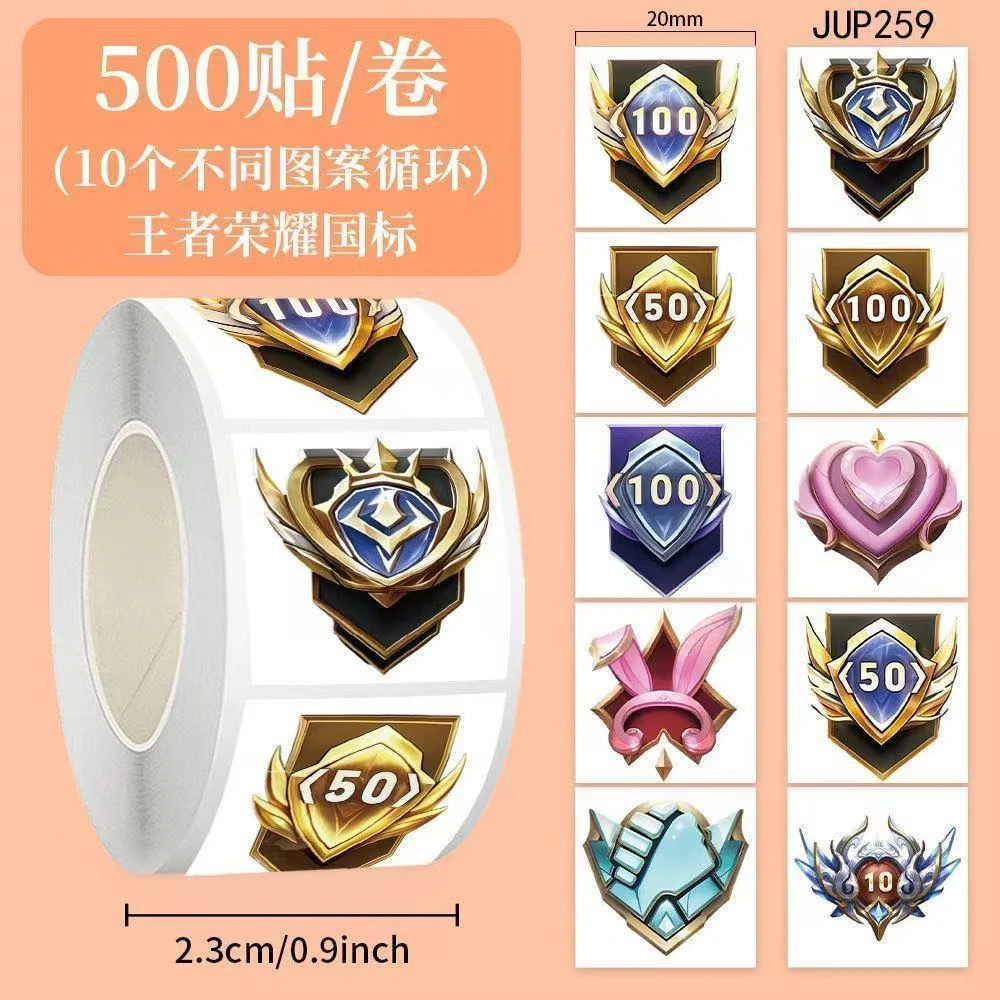 王者技能荣耀国标图标卷卷卡通创意国服贴纸装饰封口贴画