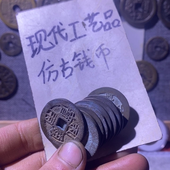 铜现代工艺品仿古钱币