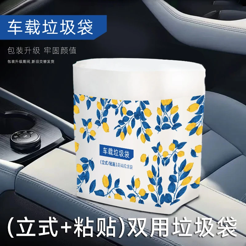 车载立式车载垃圾袋加厚垃圾袋便携挂式车载垃圾桶一次性车用车内