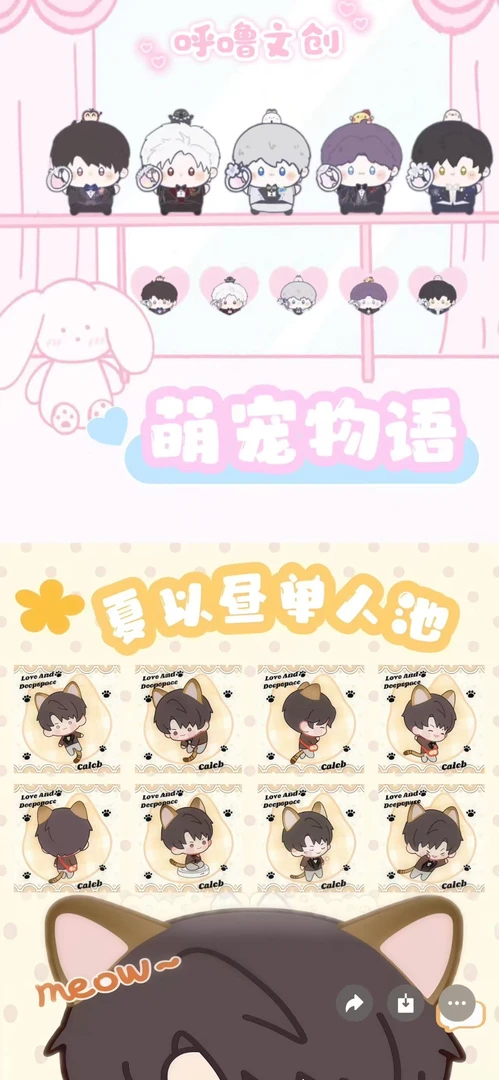 【帮帮专拍】『呼噜文创』第三弹恋与深空「萌宠物语」