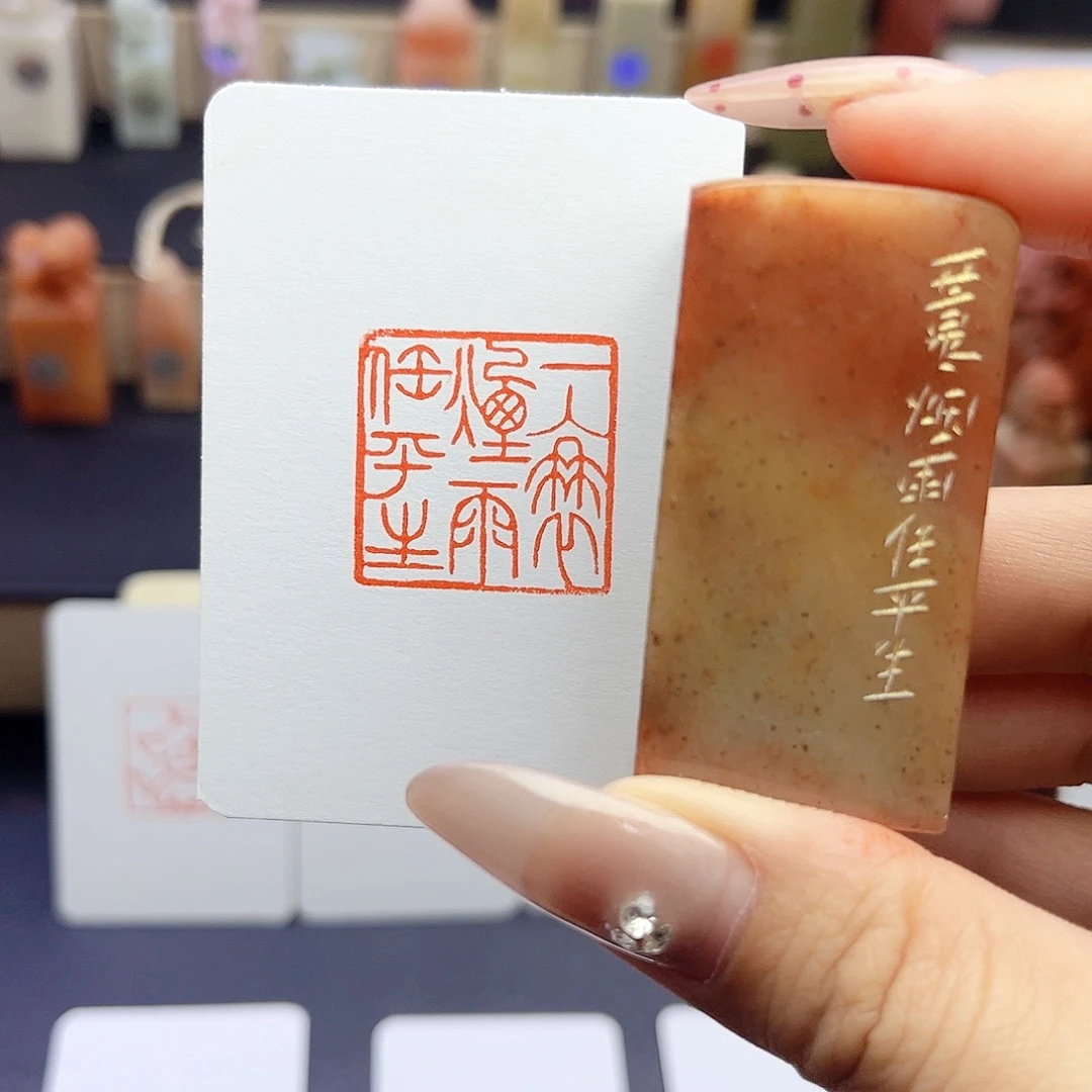 寿山石印石一蓑烟雨任平生2.5