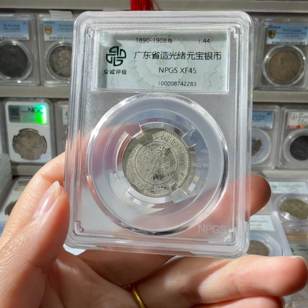 R***银45 分广东二角一枚 2283 星星绿BB
