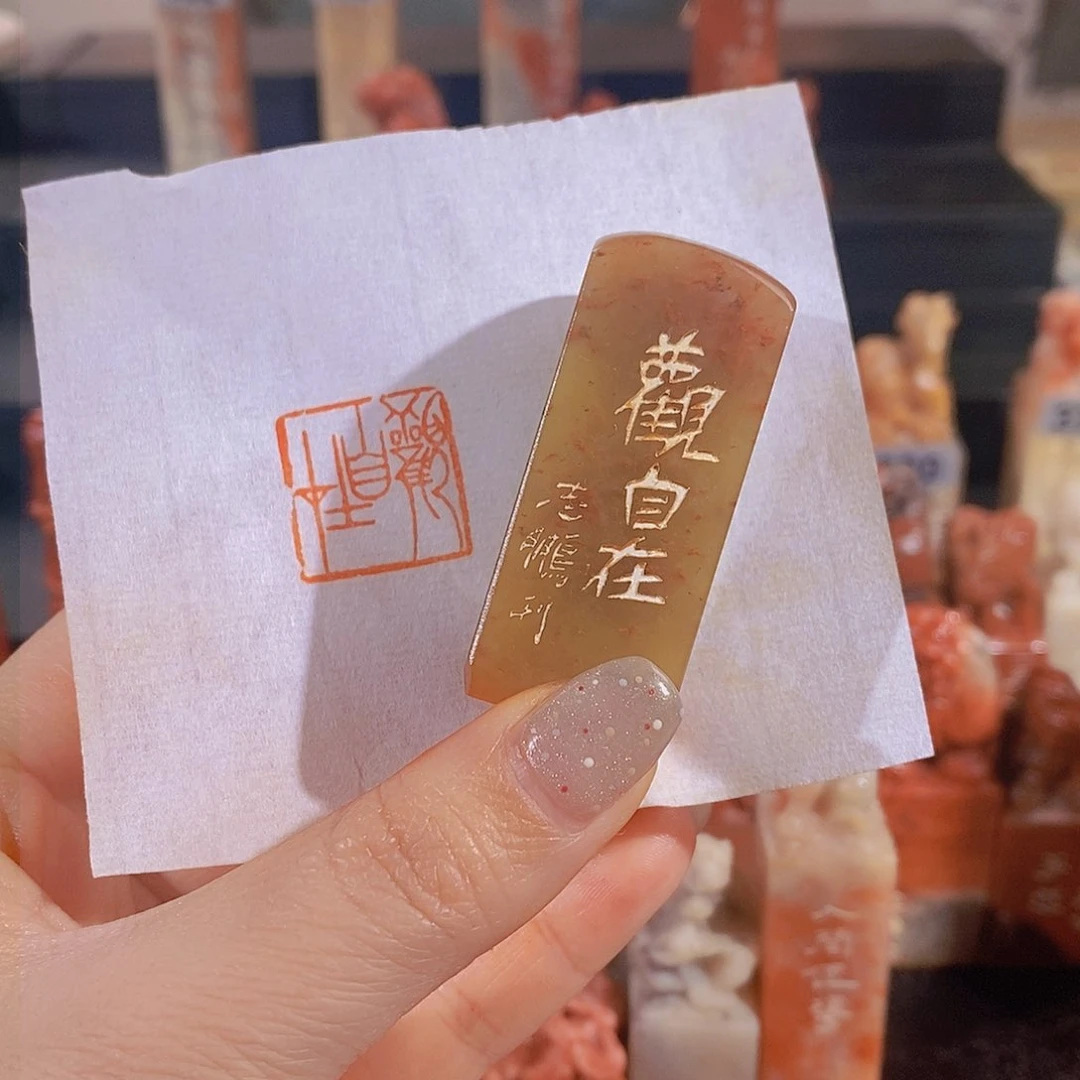 昌化石印石          0049