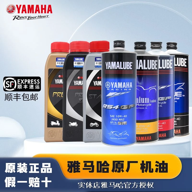 雅马哈机油跨骑车踏板车原厂部件专用10W-40机油