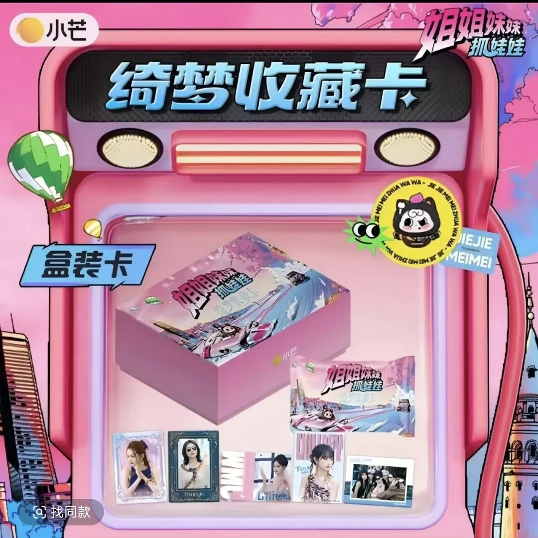 【对对碰】小芒×集卡社【姐姐妹妹抓娃娃】绮梦收藏卡（代拆）