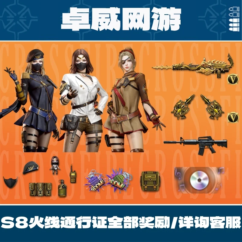 CF穿越火线端游第八赛季通行证