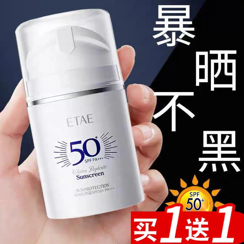 男士防晒霜男生专用户外防紫外线不油腻防晒乳学生军训脸部SPF50