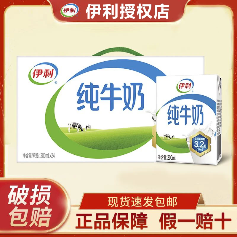 【1月新货】伊利纯牛奶200ml*24盒整箱纯奶方砖版年货送礼
