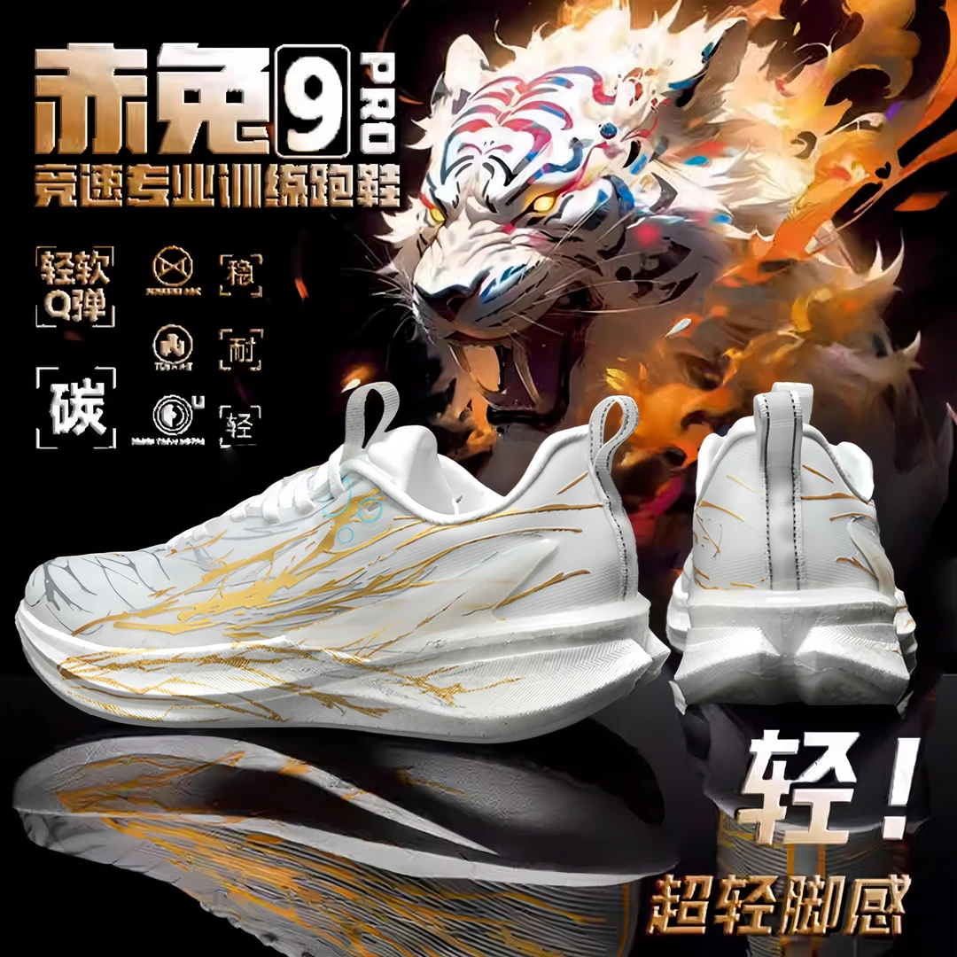 赤兔9pro儿童跑鞋男新款夜光碳板跑步鞋中大童专业训练减震运动鞋