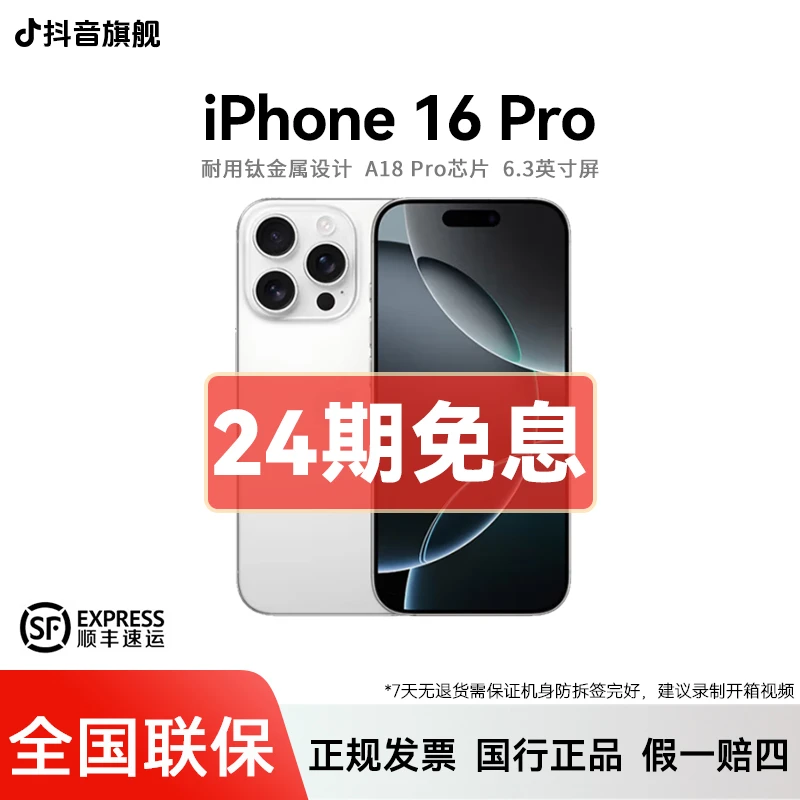 准新品 Apple/苹果 【24期免息】iPhone 16 Pro 国行正品苹果5G手机