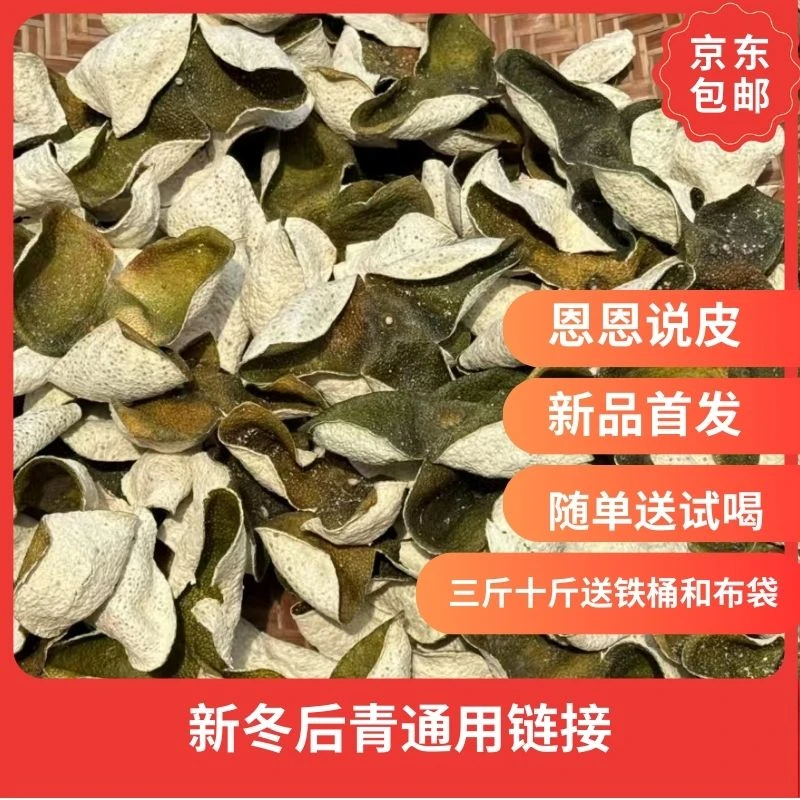 【冬后青】2024 年新会茶坑冬后柑皮