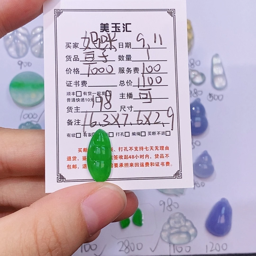 ****咪未镶嵌翡翠耳饰裸石