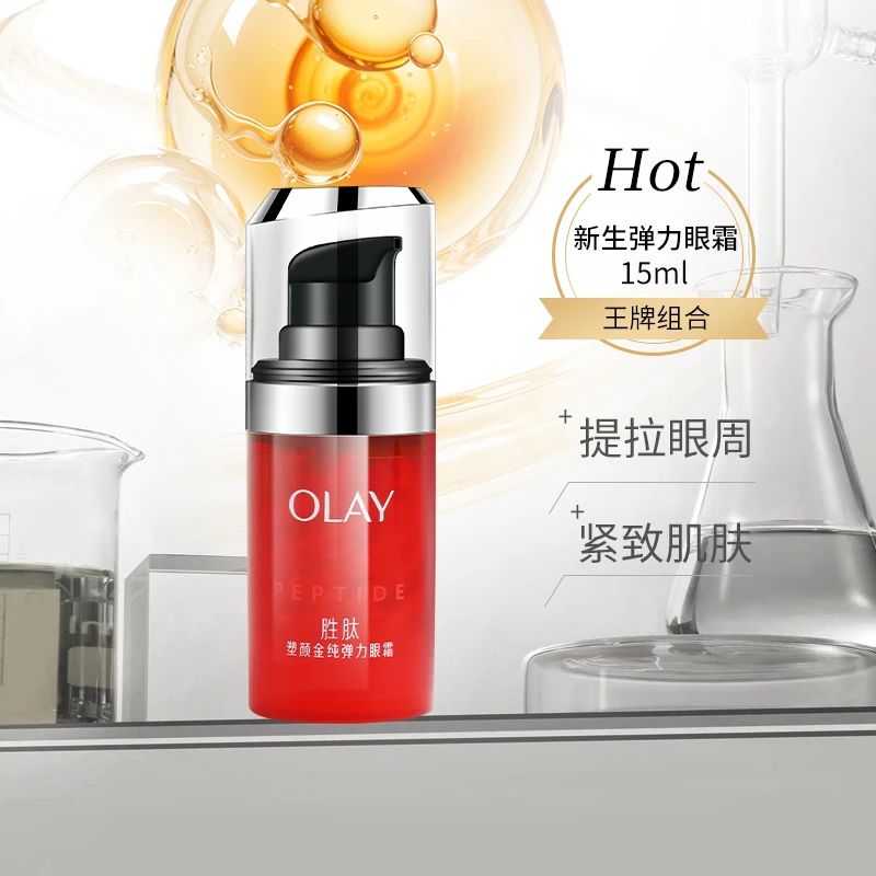 Olay/玉兰油新生塑颜弹力眼霜淡化黑眼圈眼袋细纹紧致保湿滋润