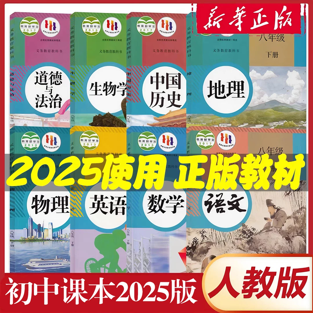 【初中课本/教材】2025春季版本 7-9年级下册初中课本 新华书店正版