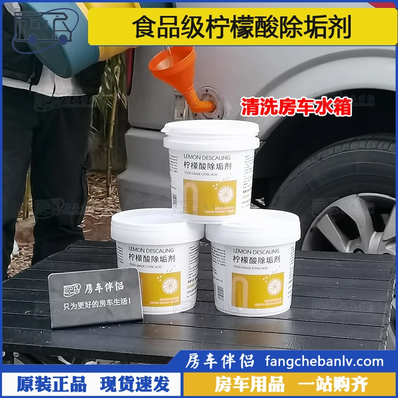 [房车伴侣]食品级柠檬酸除垢剂清洗房车水箱除水垢细菌微生物青苔