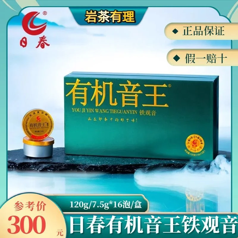 日春茶叶有机音王清香铁观音正品乌龙茶礼盒装茶叶120g高端茶