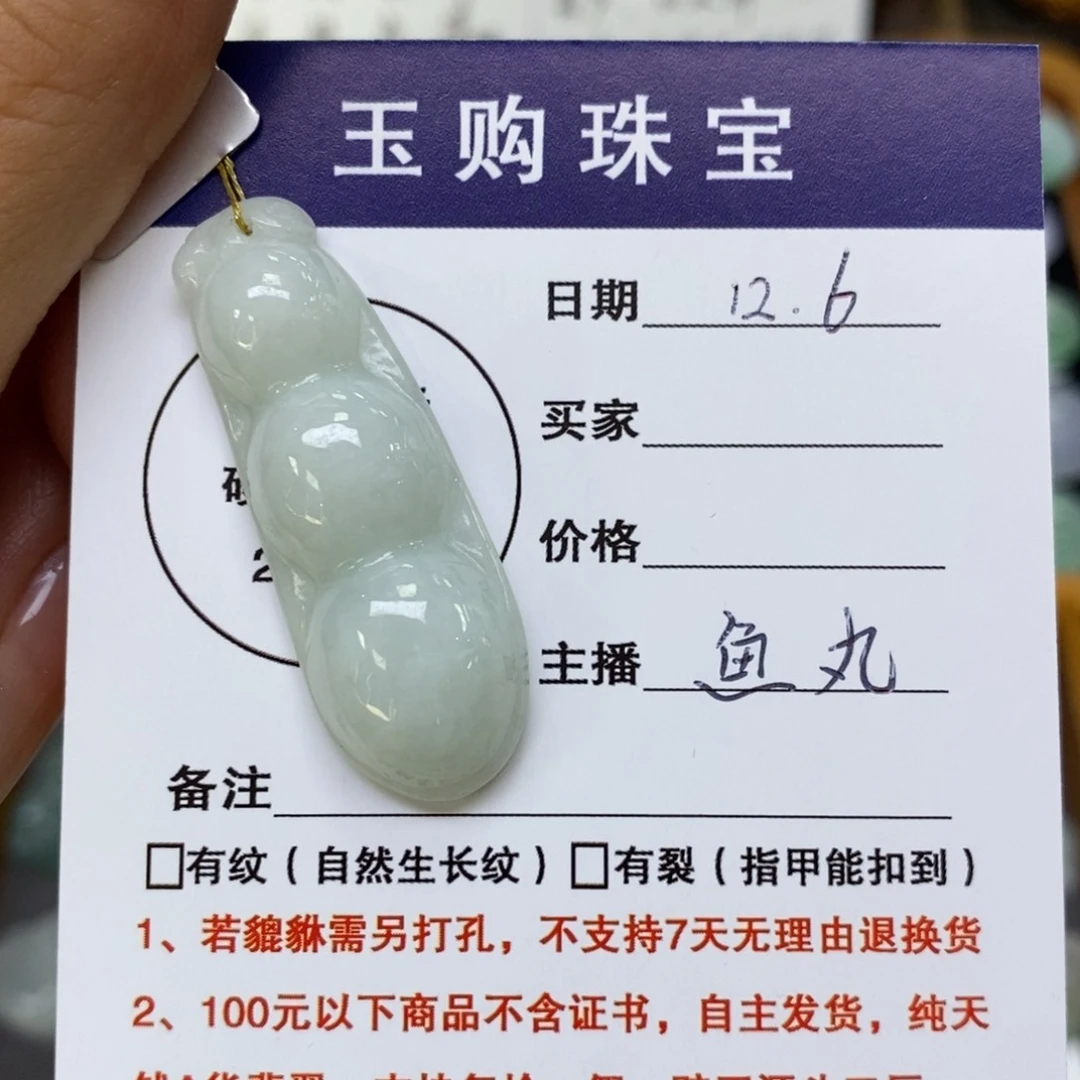 颈饰未镶嵌翡翠福豆