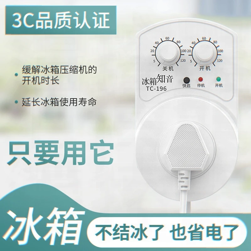 冰箱节能温控器2025新款插头双用厂家直销冷藏智能调节器开关保护