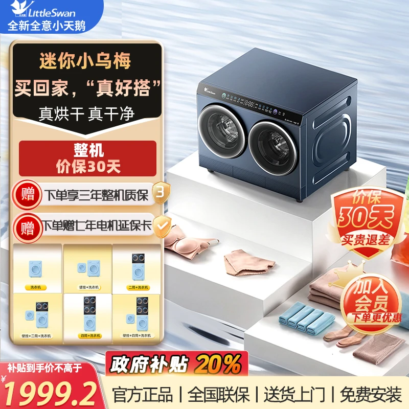 【国补品】迷你小乌梅真分区真干净真烘干2KG洗烘一体TNDD20-08AIDE