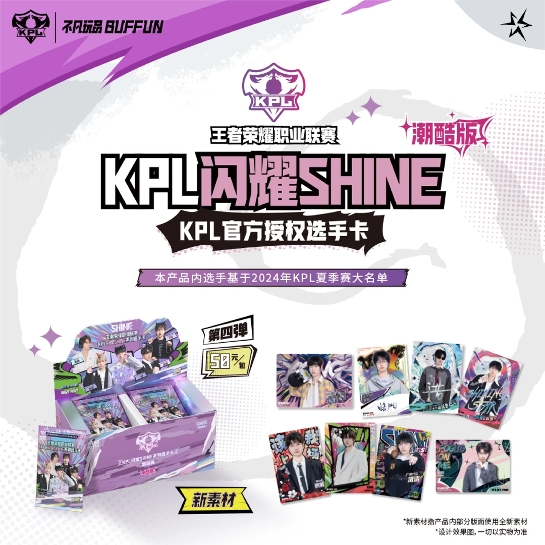 不凡玩品【对对碰】KPL闪耀SHINE 第四弹-潮酷版 50元包-牛村