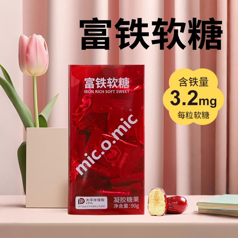 富铁软糖浓缩红枣枸杞味营养酸甜咀嚼糖儿童成人老人味道浓郁即食