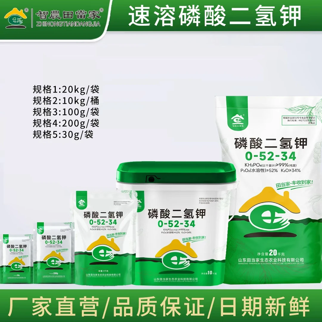 田当家磷酸二氢钾肥料叶面肥正品农用花卉果树瓜果蔬菜通用磷钾肥
