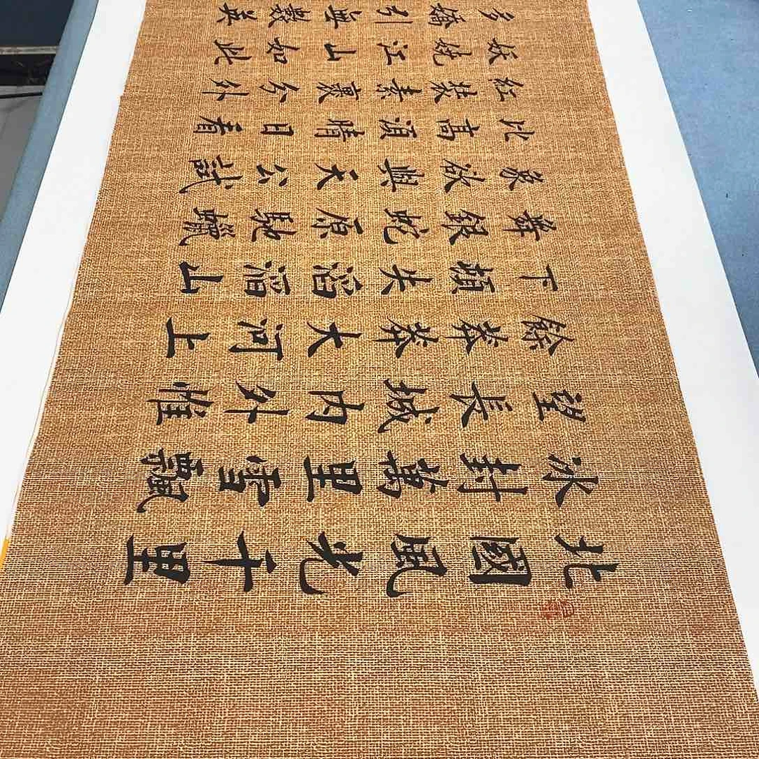 书法沁园春雪180×48………………