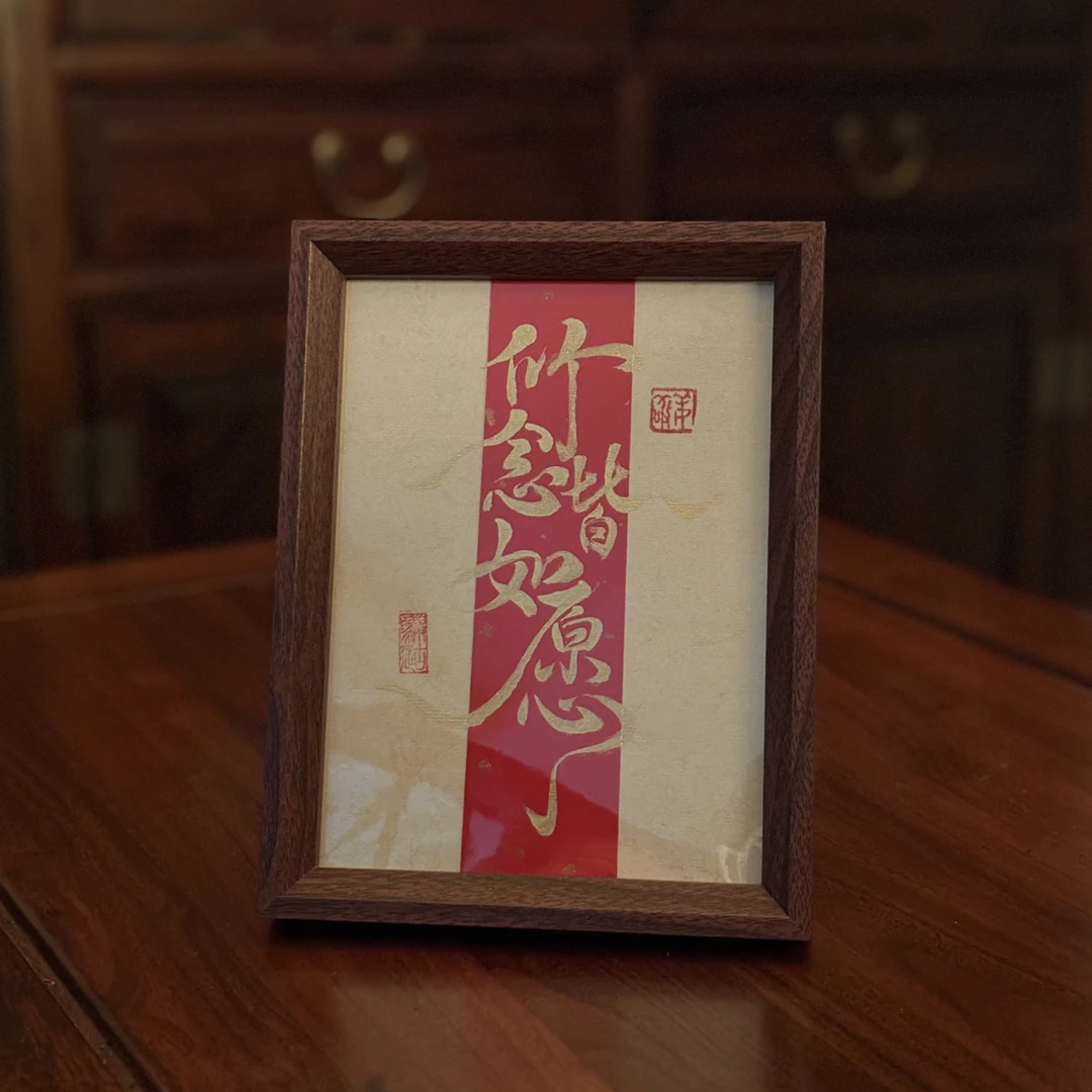 所念皆所愿 手写书法摆件手写手绘手法摆台桌面摆件实木书法摆件