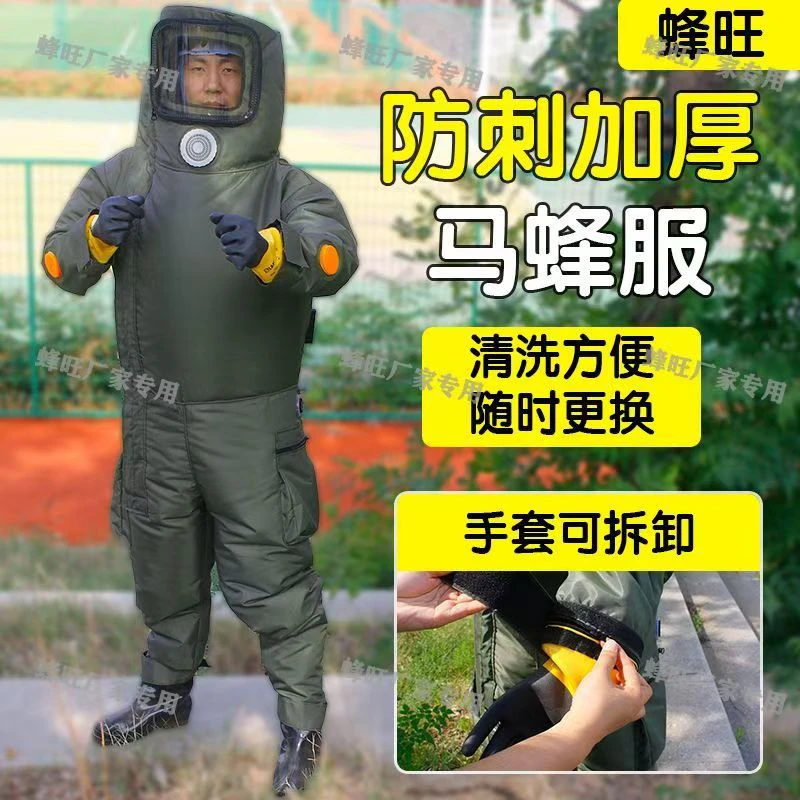 新款八层超安全加厚马蜂服捉虎头红娘专用马蜂服暴力风扇防刺穿