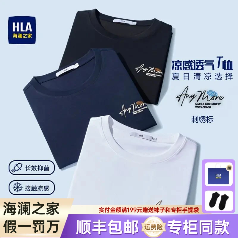 海澜之家正品夏季新款刺绣男T恤圆领短袖新疆长绒棉凉感宽松上衣