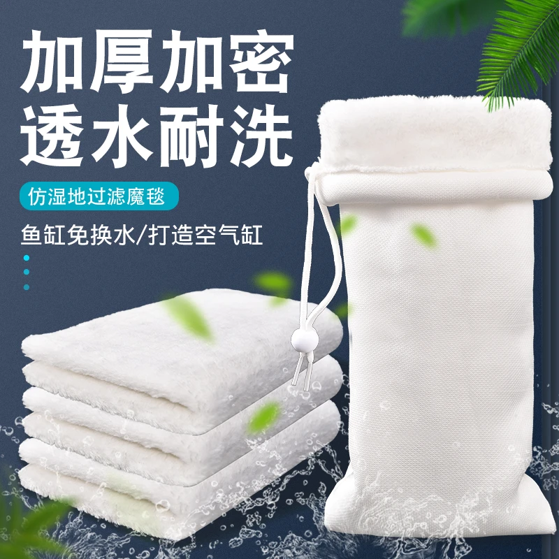 水族箱魔毯魔袋白棉高密度净化材料干湿加厚加密高透水鱼缸过滤器